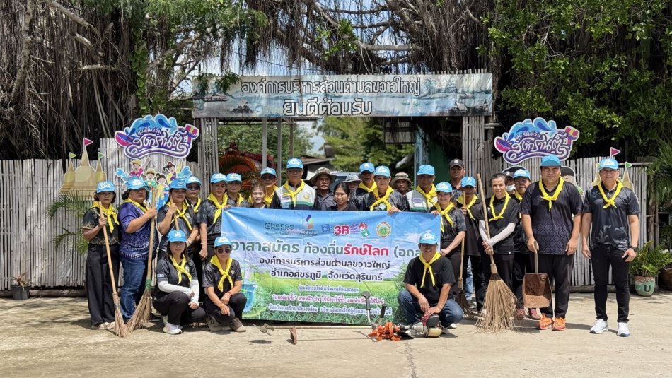 โครงการพัฒนาสิ่งแวดล้อม ประจำปีงบประมาณ พ.ศ. 2569 (กิจกรรม โครงการ "Local Environment Volunteer Big Cleaning Day"