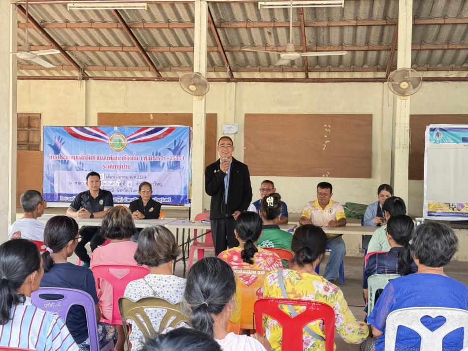 การประชาคมเพื่อจัดทำแผนพัฒนาท้องถิ่น (พ.ศ.2571-2575) ระดับหมู่บ้าน ในวันที่ 25 มีนาคม พ.ศ.2569  ณ.ศาลาเอนกประสงค์บ้านสำโรง หมู่ที่ 6 ตำบลขวาวใหญ่ อำเภอศีขรภูมิ จังหวัดสุรินทร์