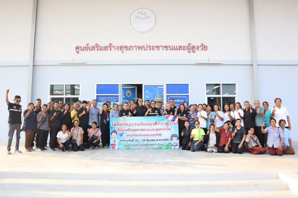 โครงการอบรมสัมมนาศึกษาดูงานเพื่อส่งเสริมสุขภาพกายและสุขภาพจิต ประจำปีพ.ศ.2569 องค์การบริหารส่วนตำบลขวาวใหญ่ อำเภอศีขรภูมิ จังหวัดสุรินทร์